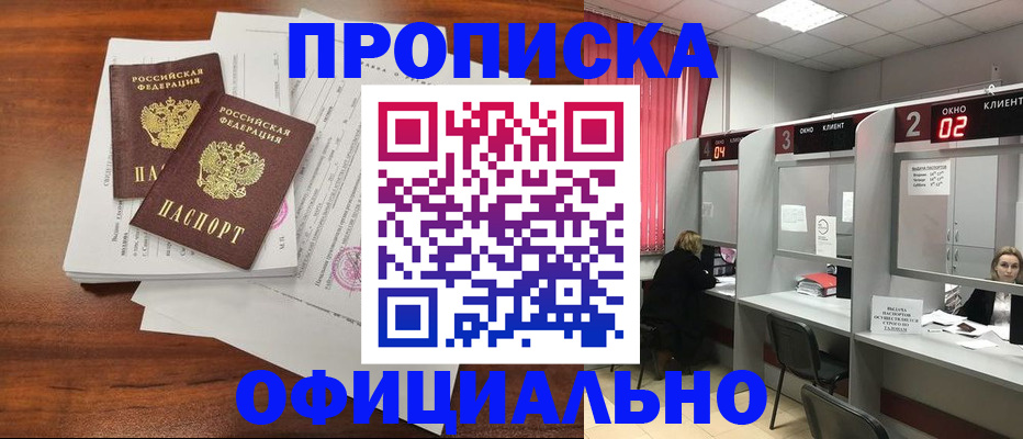 временная регистрация купить в Краснодарском крае